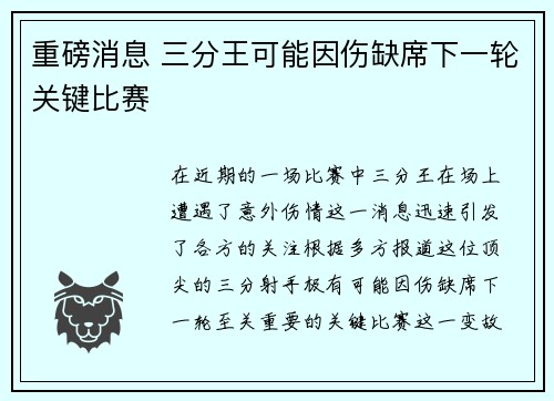 重磅消息 三分王可能因伤缺席下一轮关键比赛