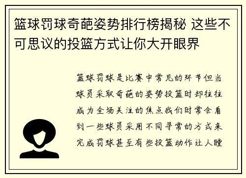 篮球罚球奇葩姿势排行榜揭秘 这些不可思议的投篮方式让你大开眼界