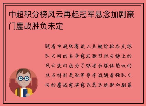 中超积分榜风云再起冠军悬念加剧豪门鏖战胜负未定 中超积分榜风云再起冠军悬念加剧豪门鏖战胜负未定